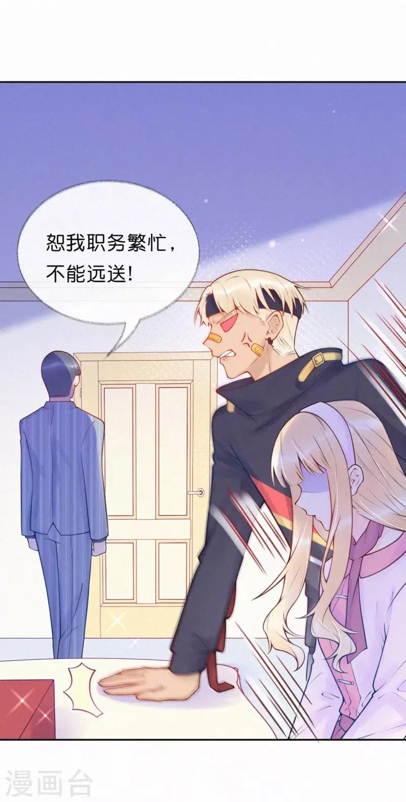 第30话 签约风波 第18页