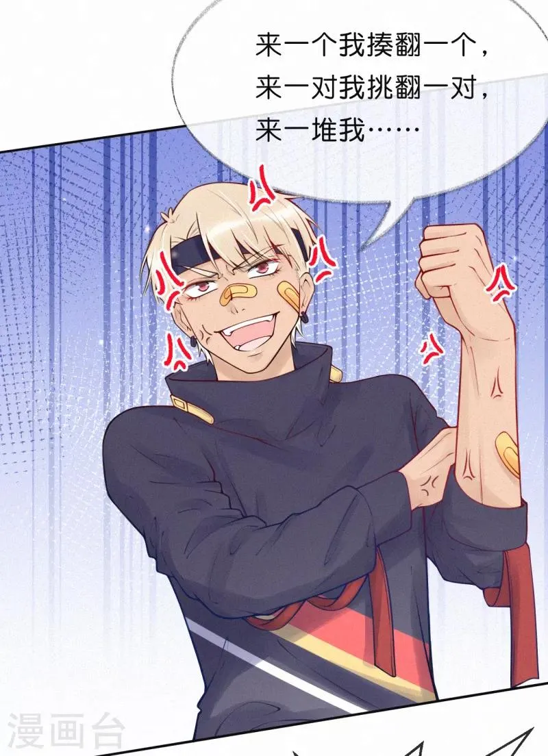 第30话 签约风波 第25页