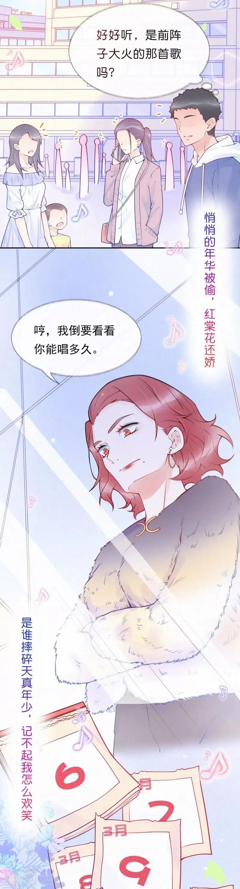 第30话 签约风波 第32页