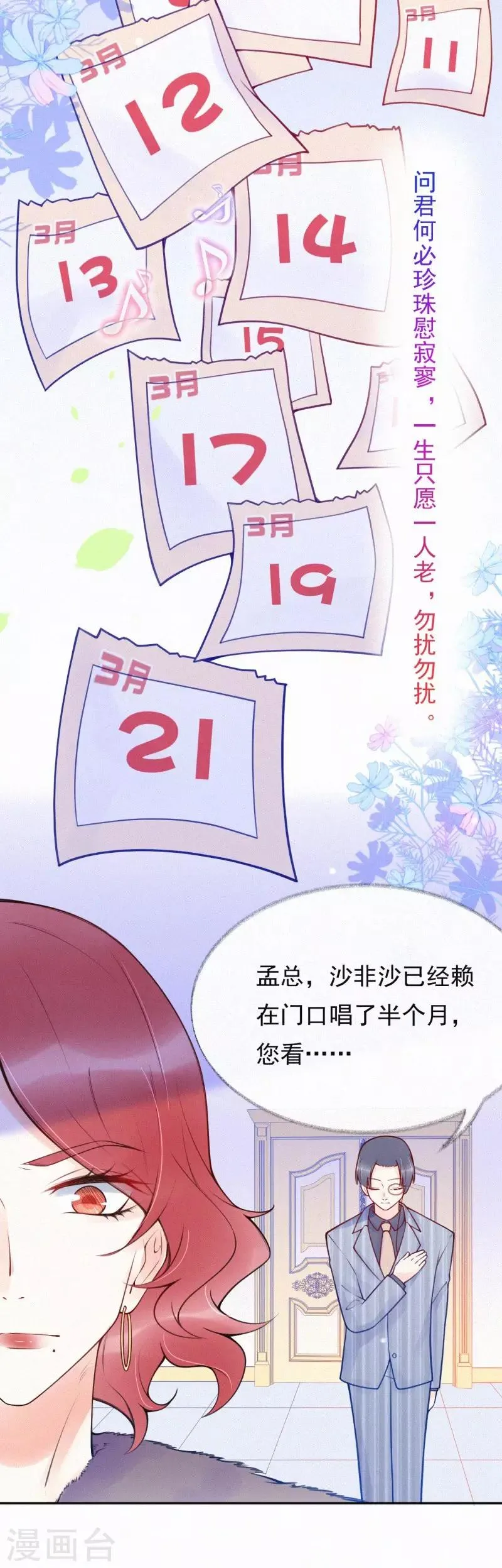 第30话 签约风波 第33页