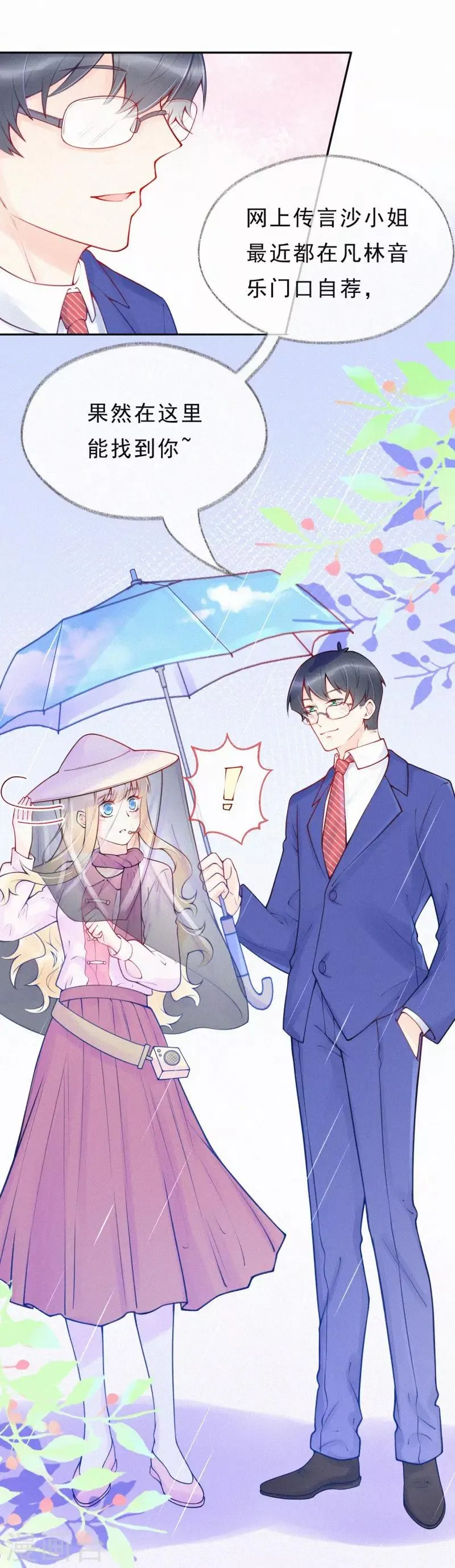 第30话 签约风波 第37页