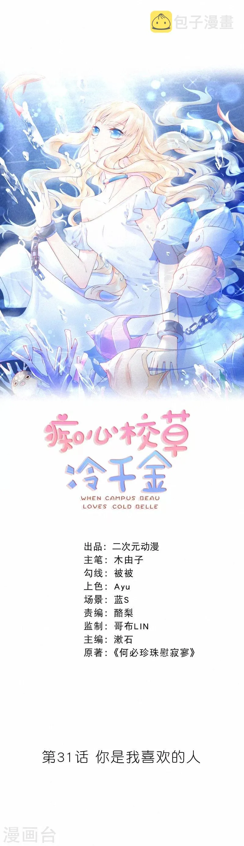 第31话 你是我喜欢的人 第1页