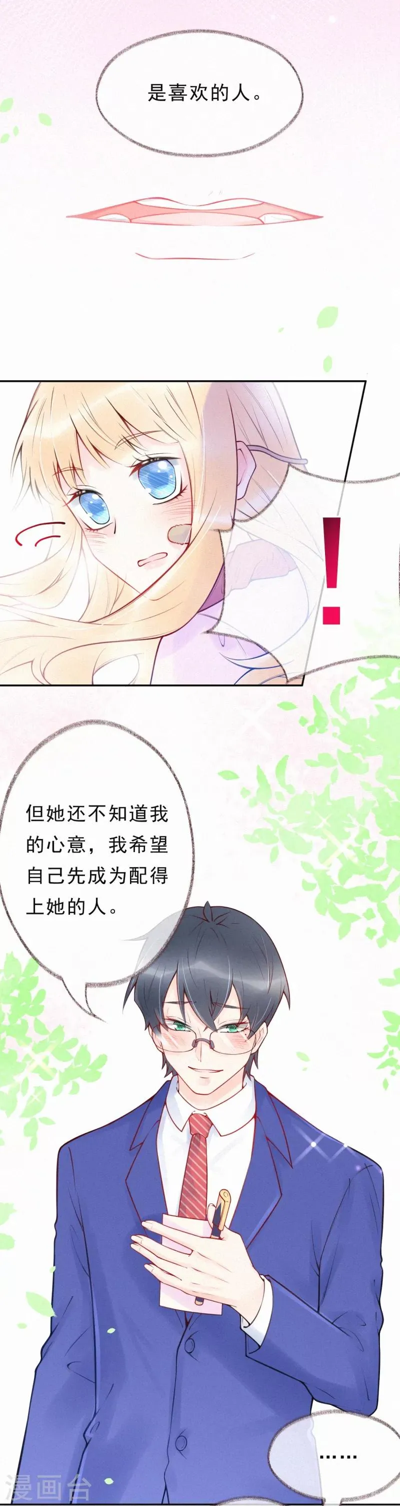 第31话 你是我喜欢的人 第5页