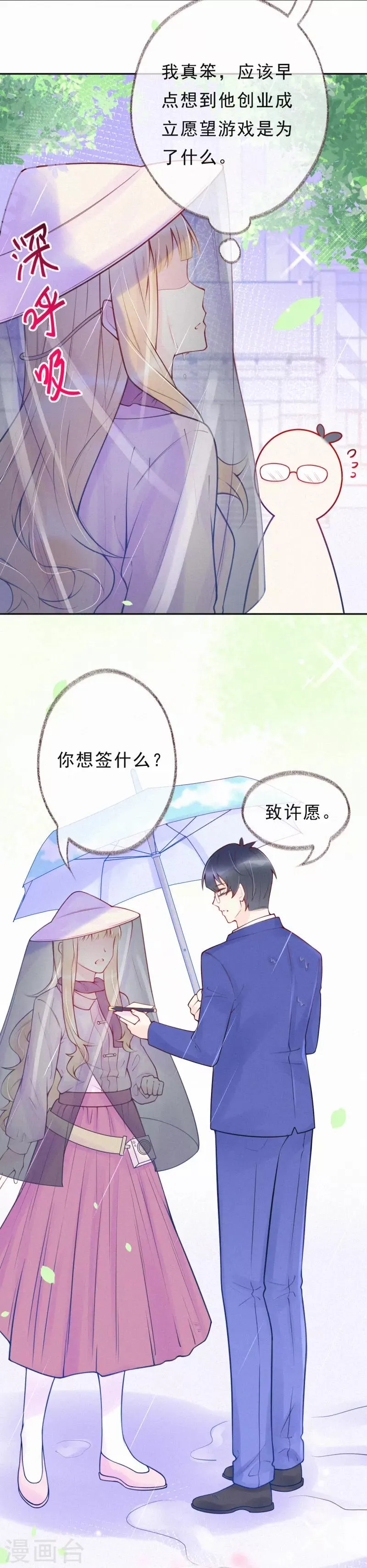 第31话 你是我喜欢的人 第6页