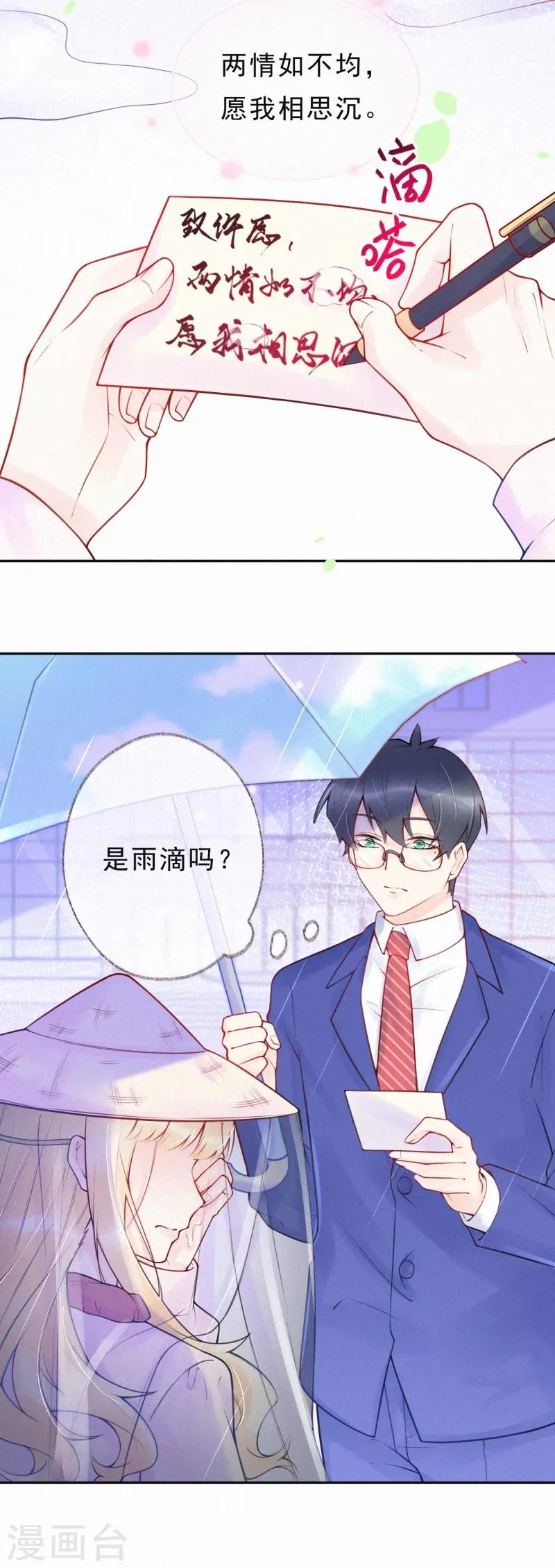 第31话 你是我喜欢的人 第7页