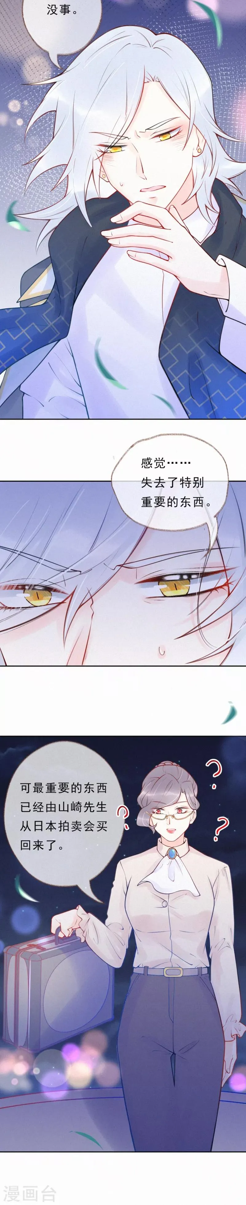 第31话 你是我喜欢的人 第11页
