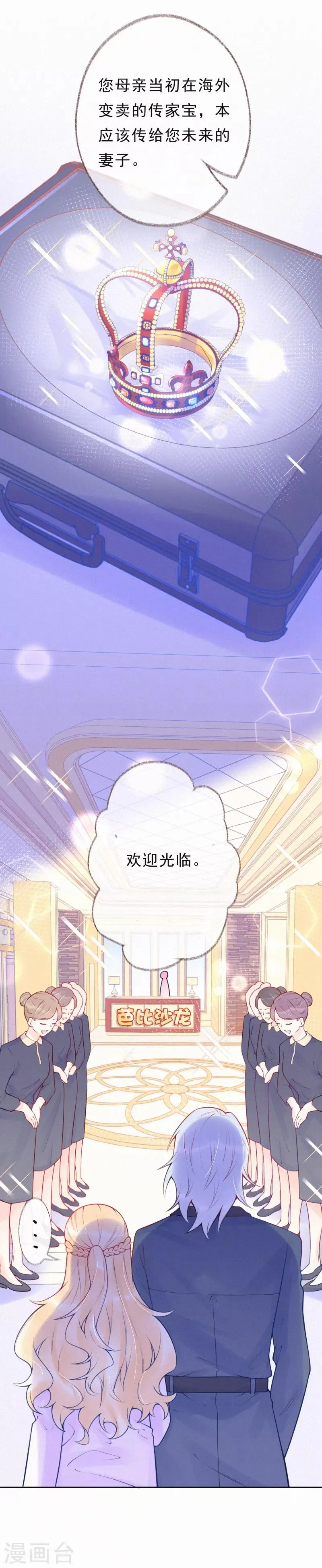 第31话 你是我喜欢的人 第12页