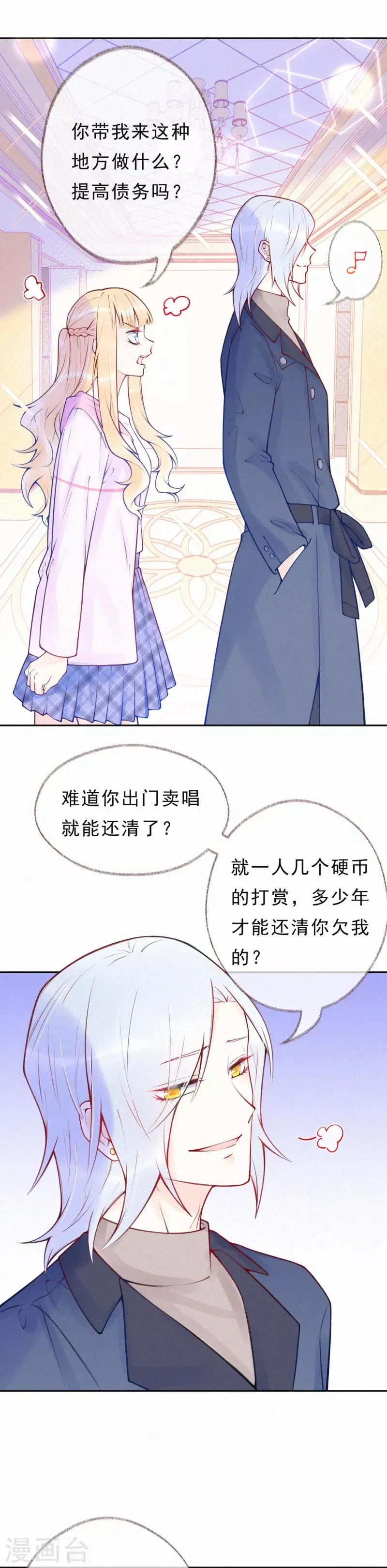 第31话 你是我喜欢的人 第13页