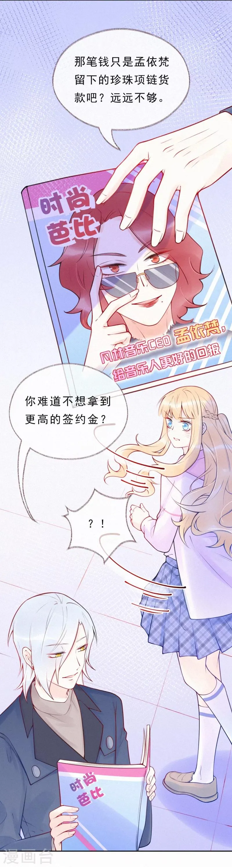 第31话 你是我喜欢的人 第15页