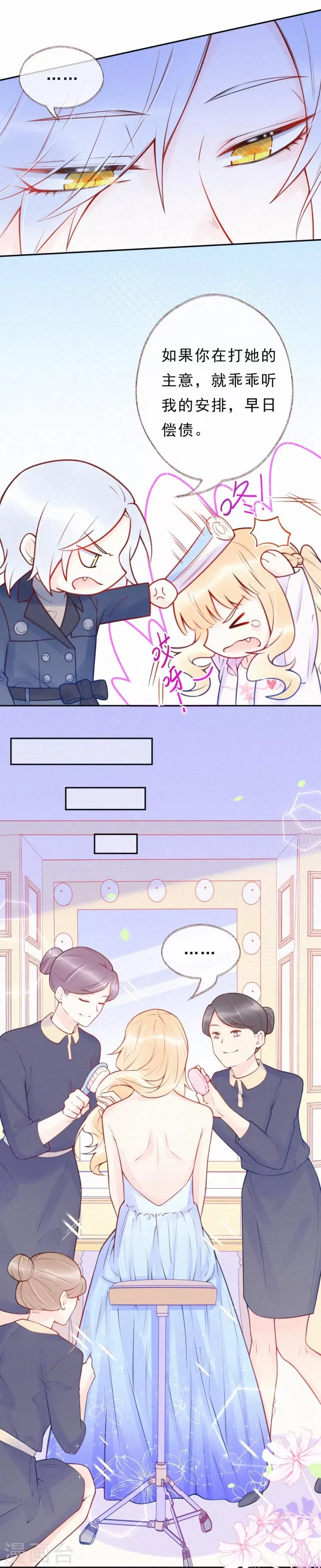 第31话 你是我喜欢的人 第16页