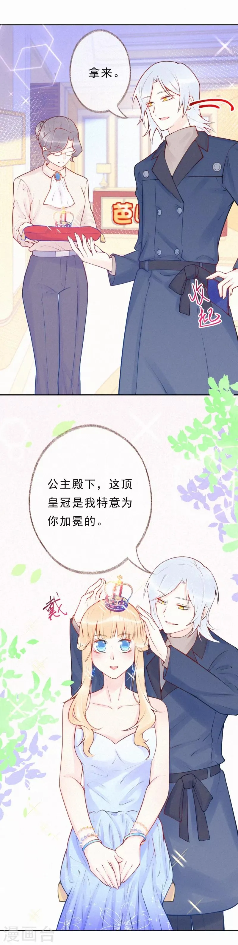 第31话 你是我喜欢的人 第18页