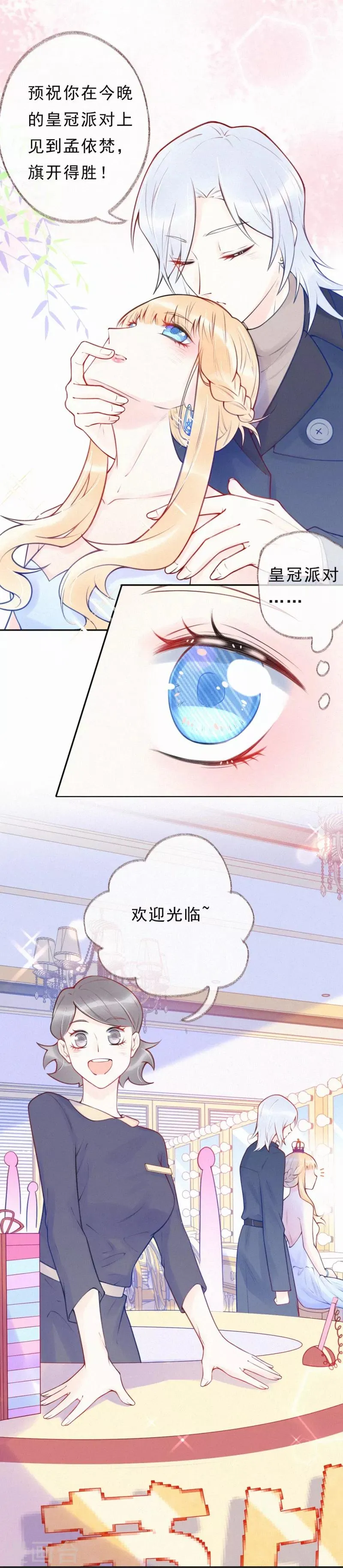 第31话 你是我喜欢的人 第19页