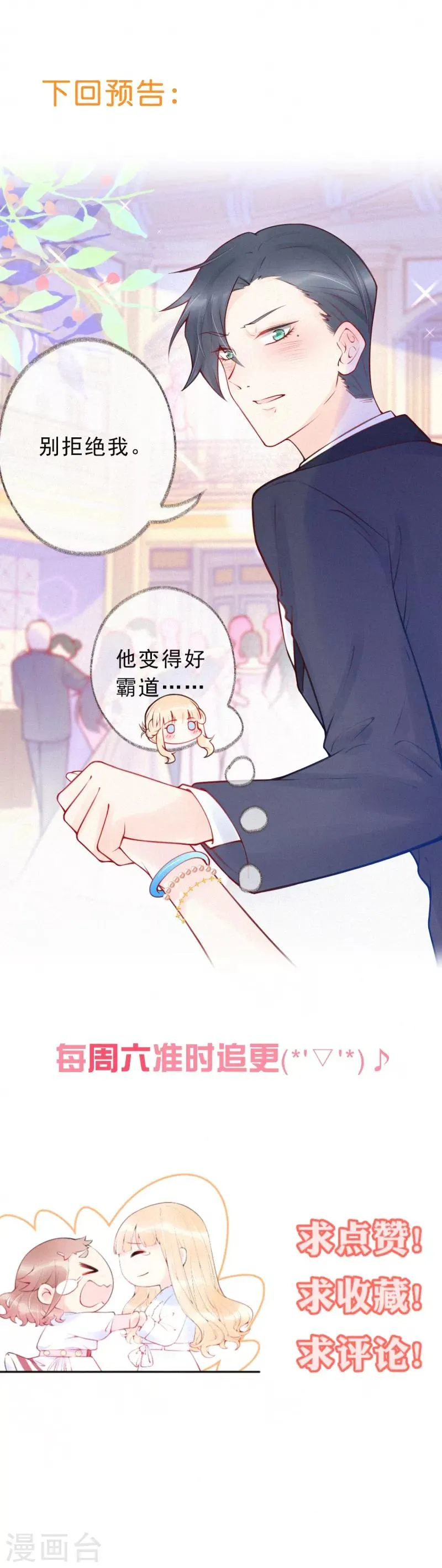 第31话 你是我喜欢的人 第22页