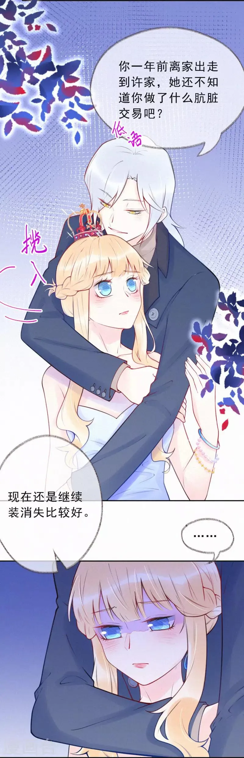 第32话 我不想把你交给别的男人 第3页