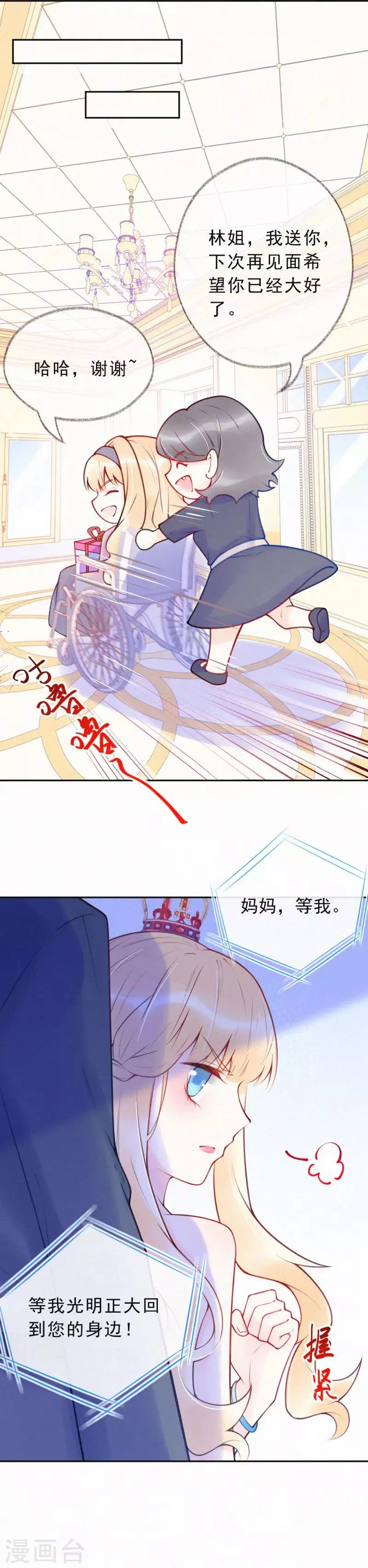 第32话 我不想把你交给别的男人 第4页