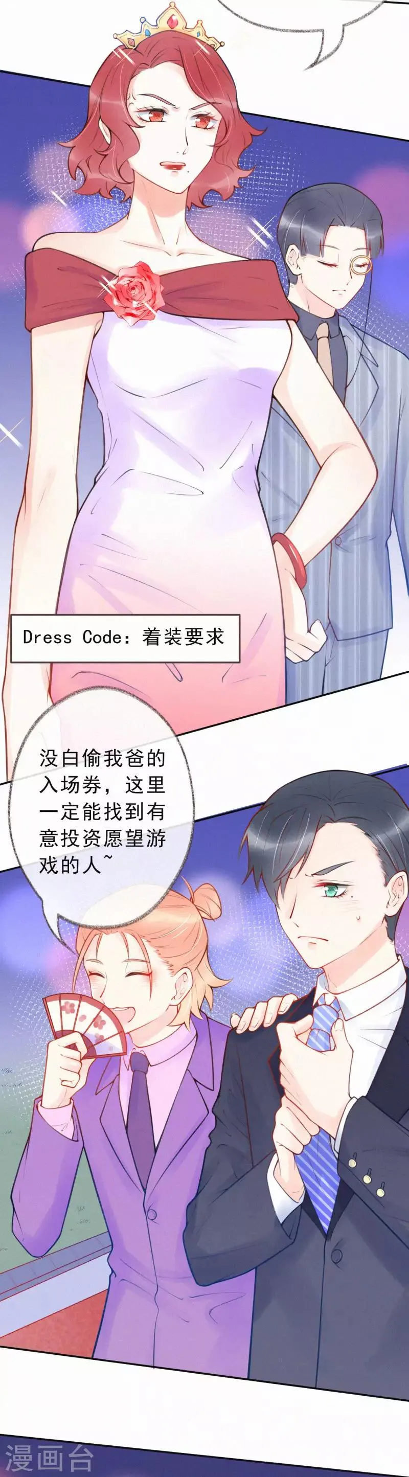 第32话 我不想把你交给别的男人 第6页