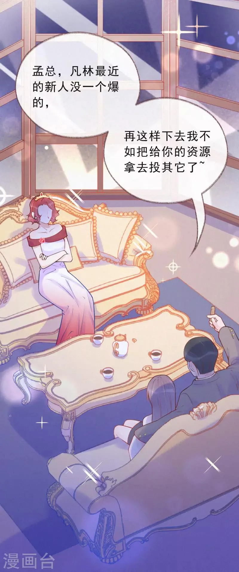 第32话 我不想把你交给别的男人 第8页