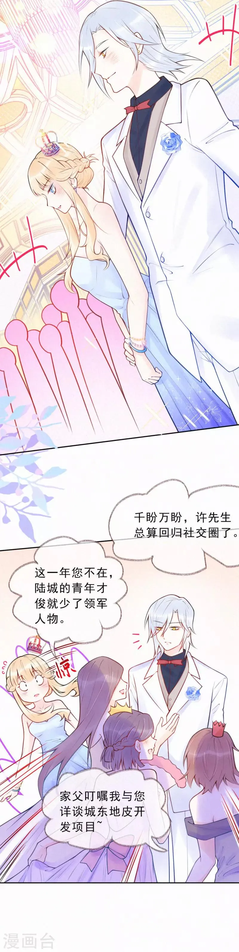 第32话 我不想把你交给别的男人 第10页