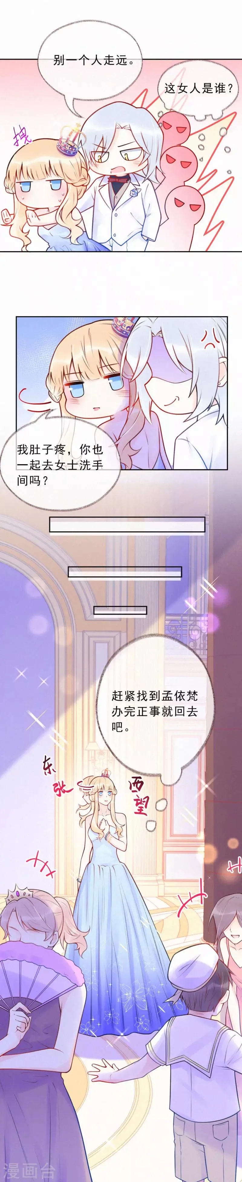 第32话 我不想把你交给别的男人 第11页