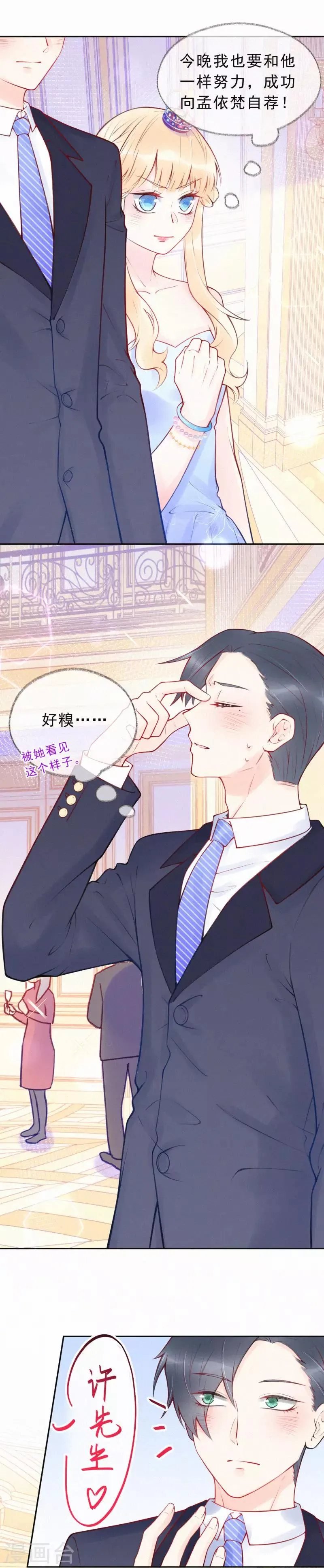 第32话 我不想把你交给别的男人 第15页