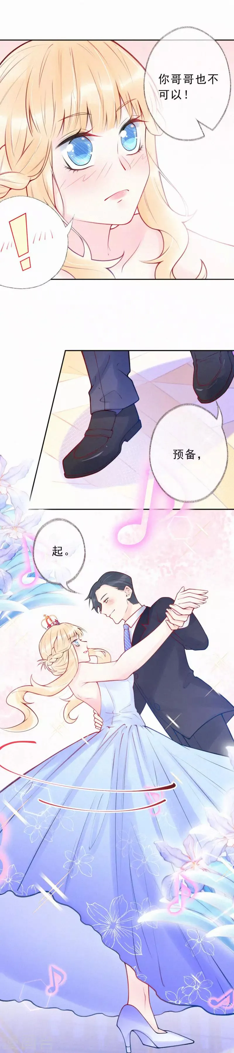 第32话 我不想把你交给别的男人 第19页