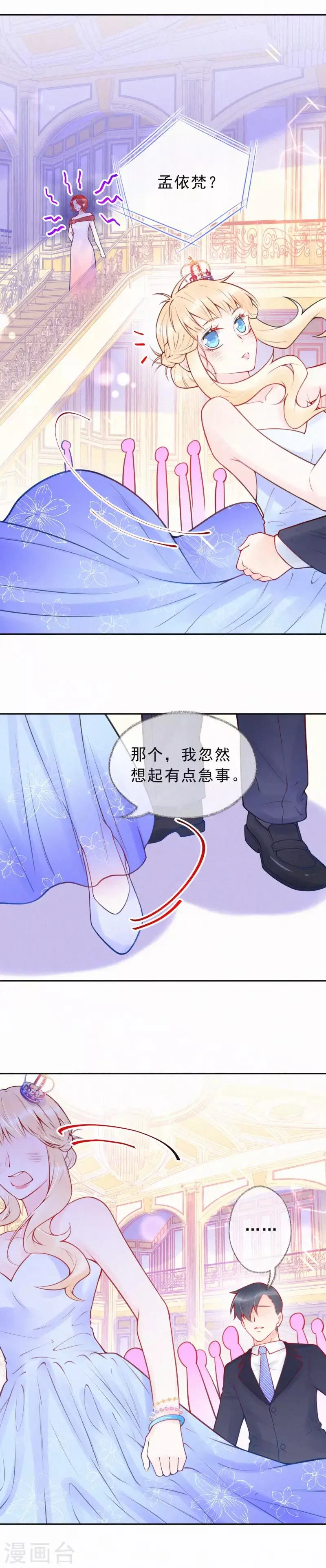 第32话 我不想把你交给别的男人 第21页