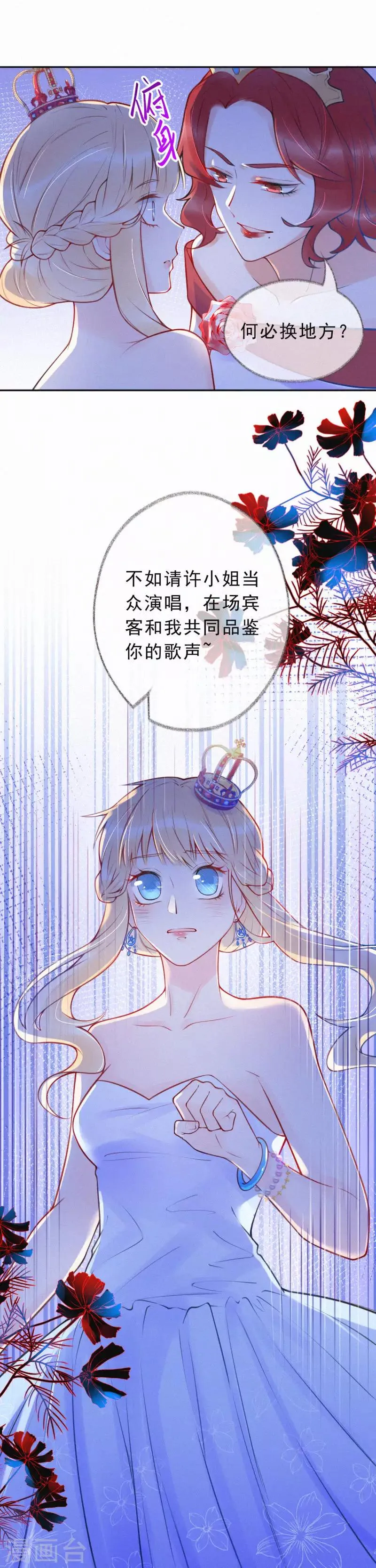 第32话 我不想把你交给别的男人 第23页