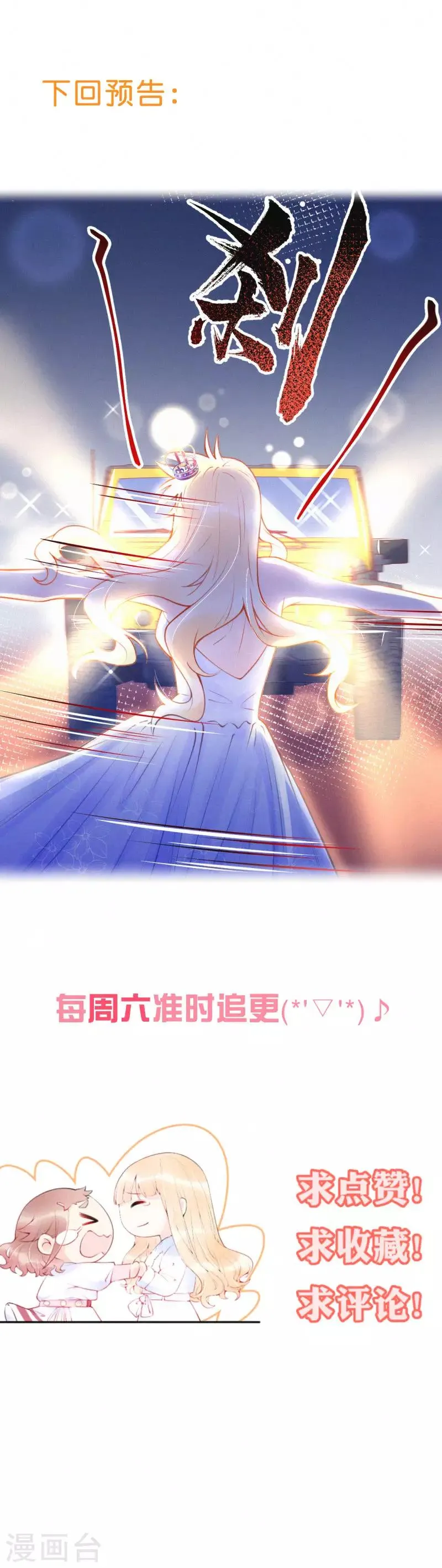 第32话 我不想把你交给别的男人 第24页