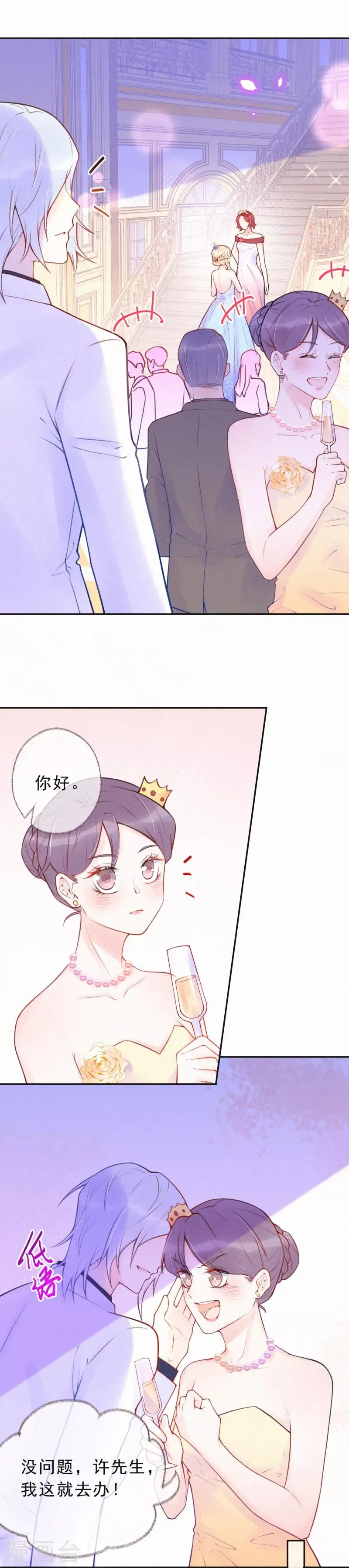 第33话 全行业封杀 第3页