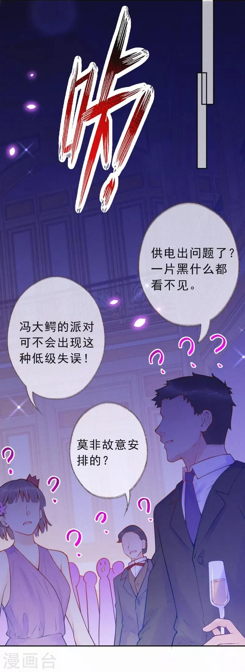 第33话 全行业封杀 第4页