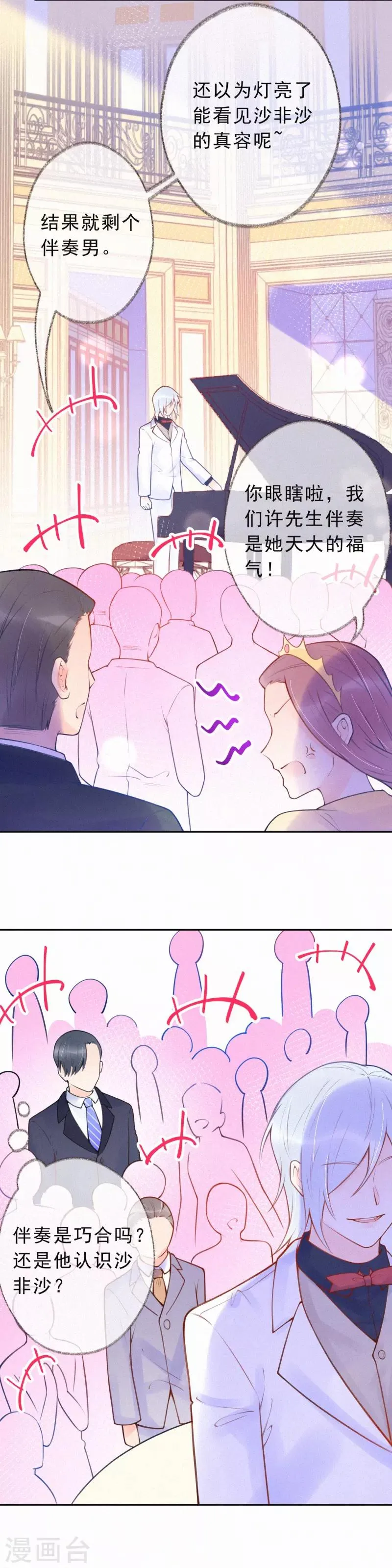 第33话 全行业封杀 第11页