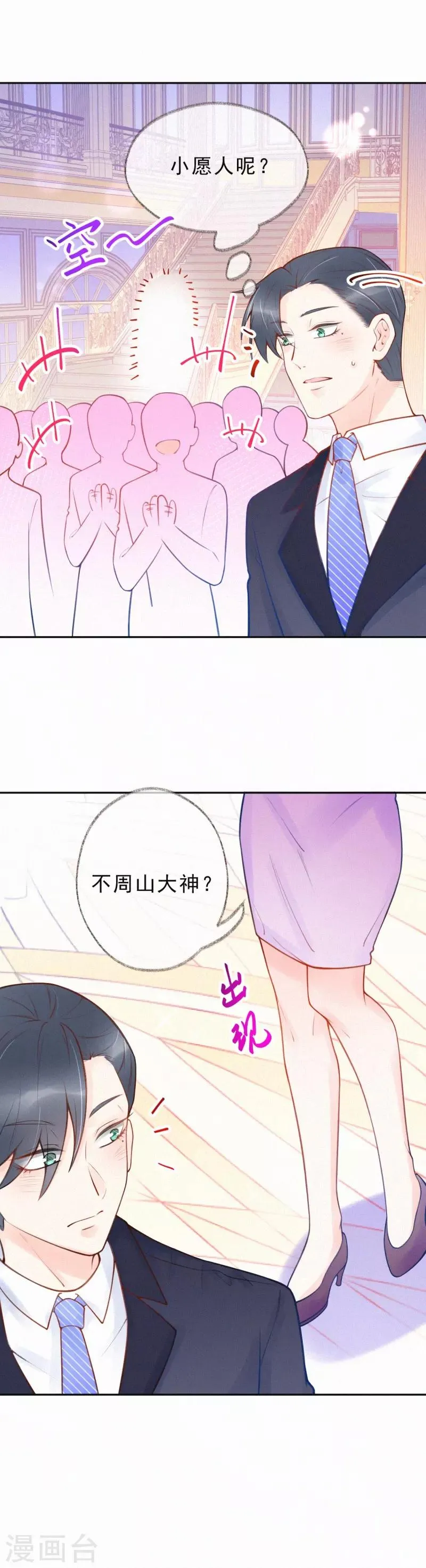 第33话 全行业封杀 第12页