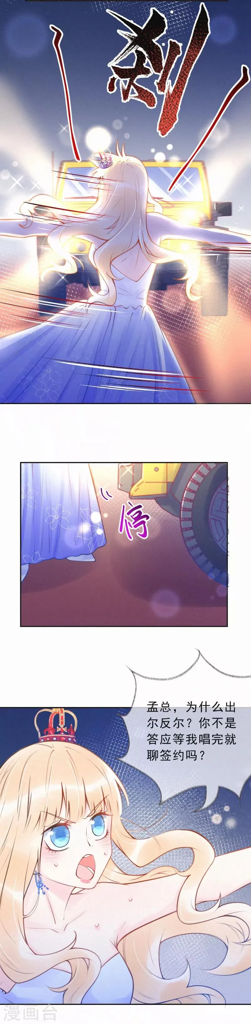 第33话 全行业封杀 第14页