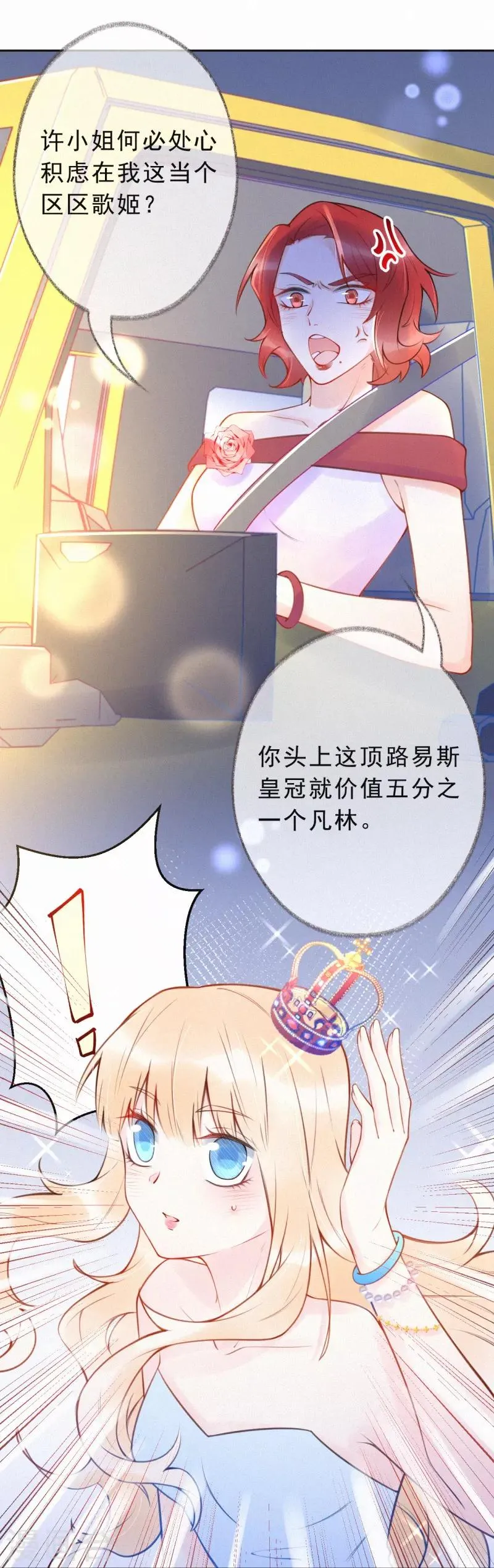 第33话 全行业封杀 第15页