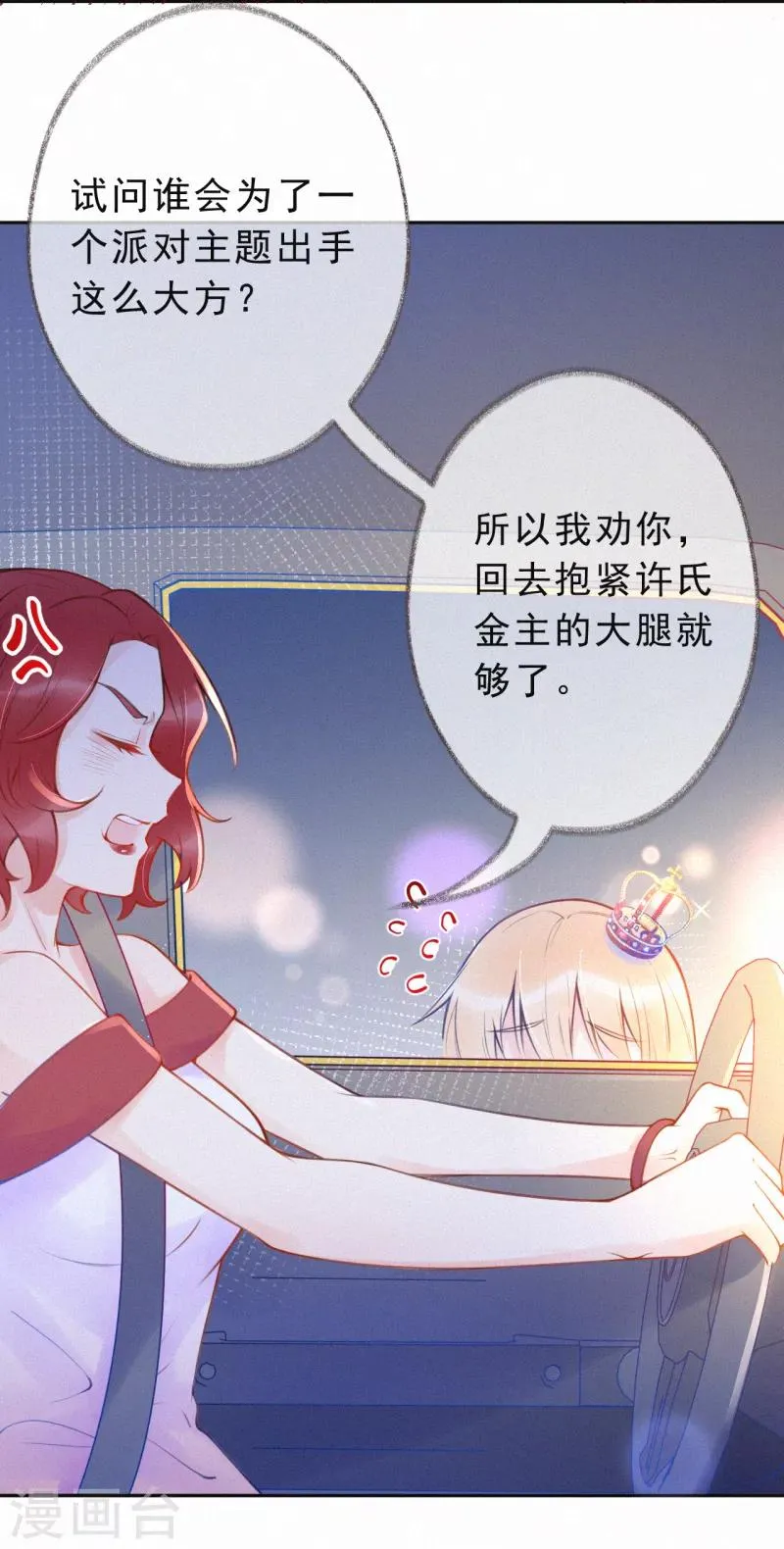 第33话 全行业封杀 第16页