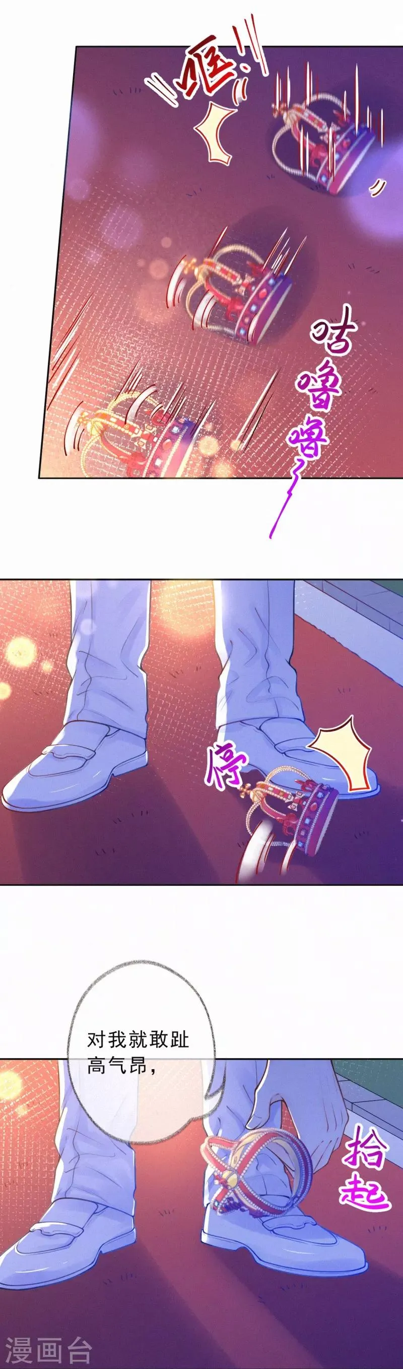 第33话 全行业封杀 第18页