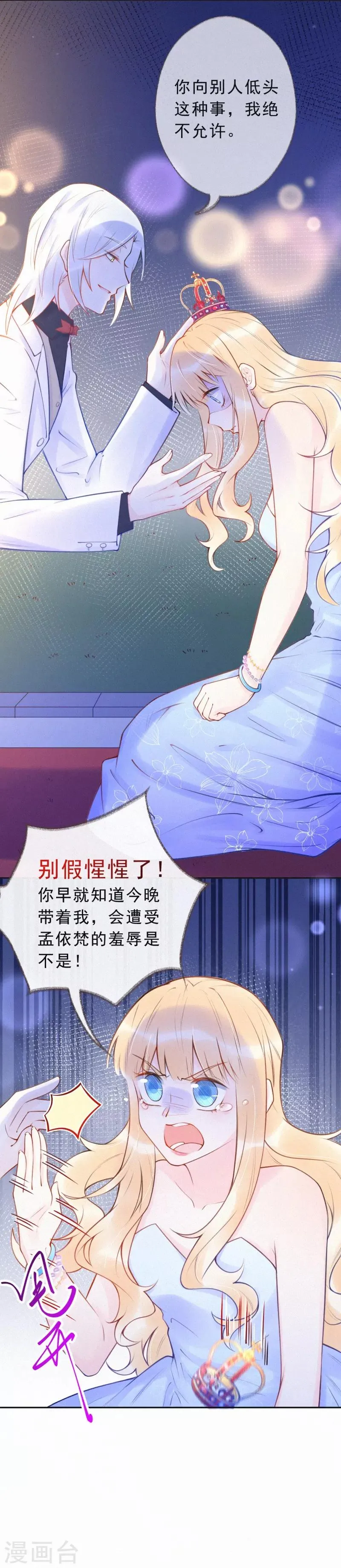 第33话 全行业封杀 第19页