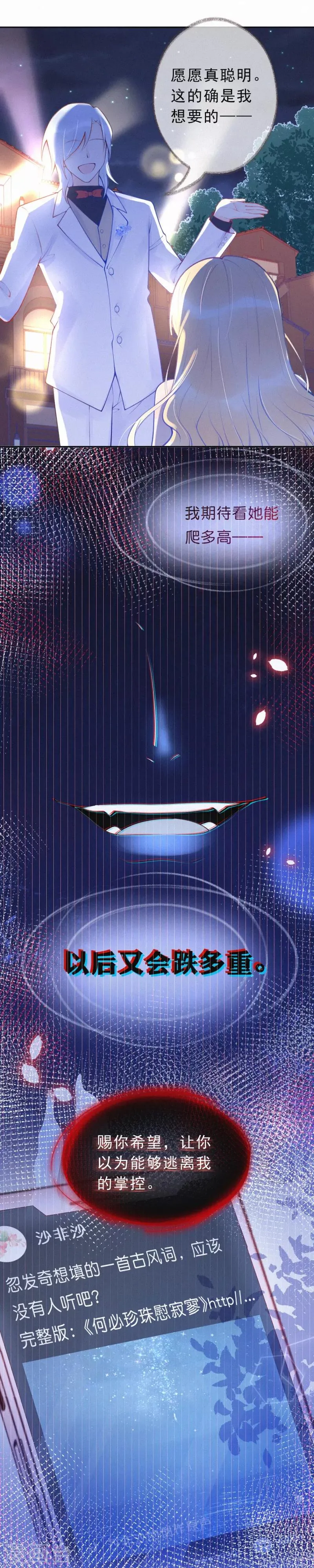 第33话 全行业封杀 第20页