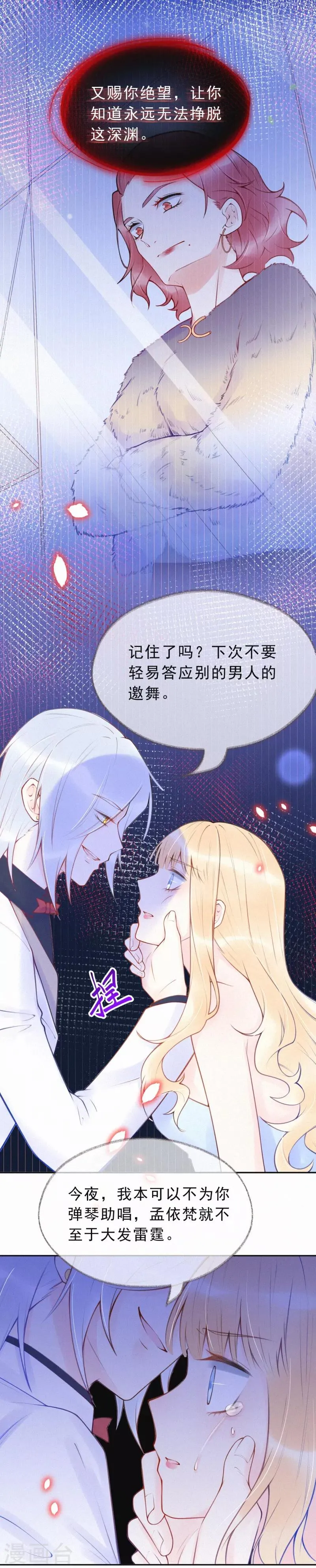 第33话 全行业封杀 第21页