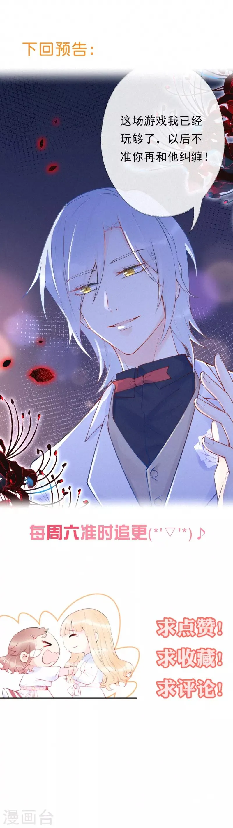 第33话 全行业封杀 第24页