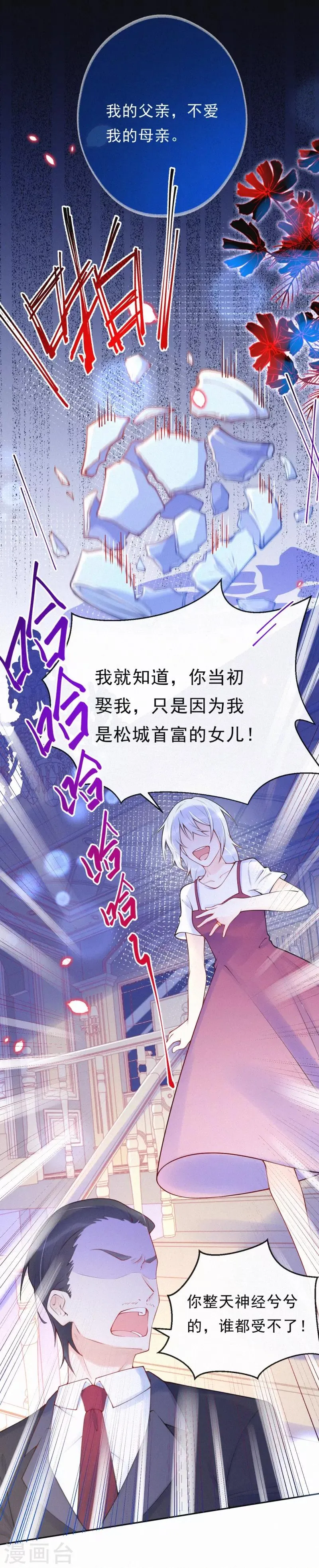 第34话 这场游戏我玩够了 第2页