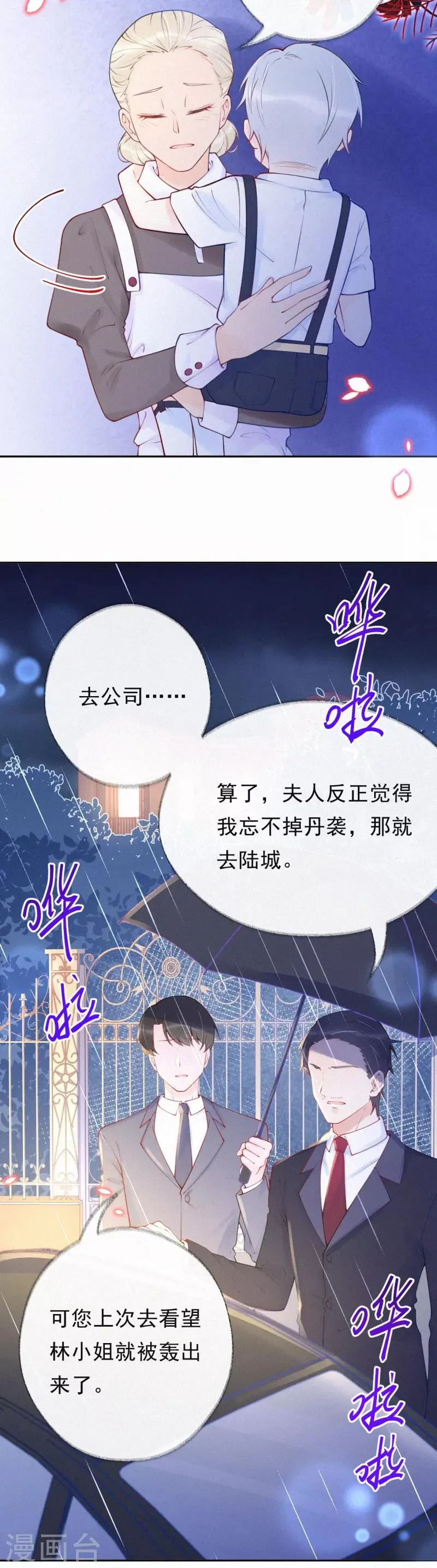 第34话 这场游戏我玩够了 第4页