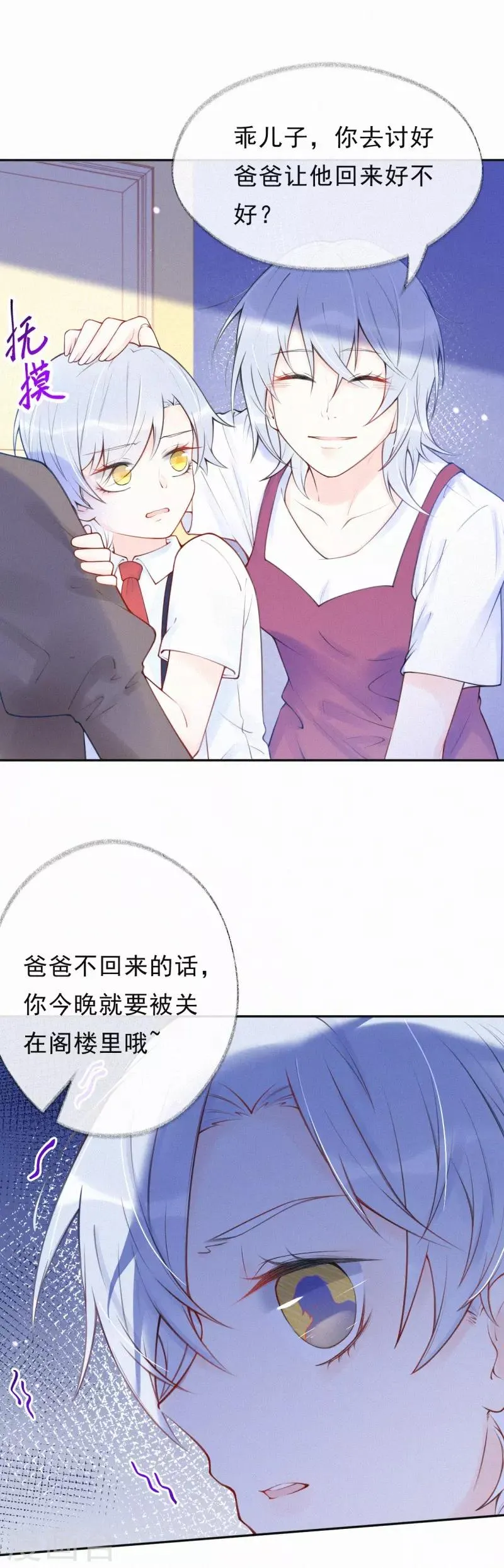 第34话 这场游戏我玩够了 第6页