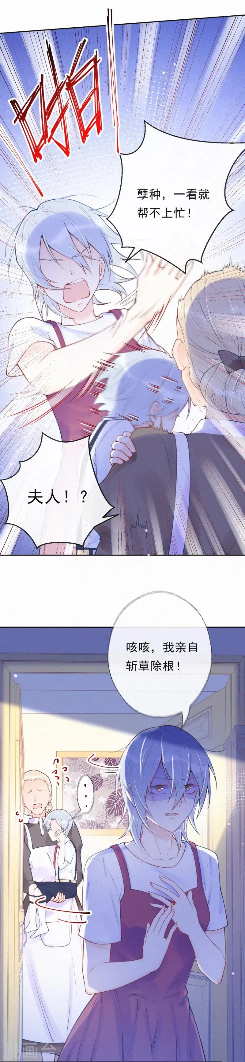 第34话 这场游戏我玩够了 第7页