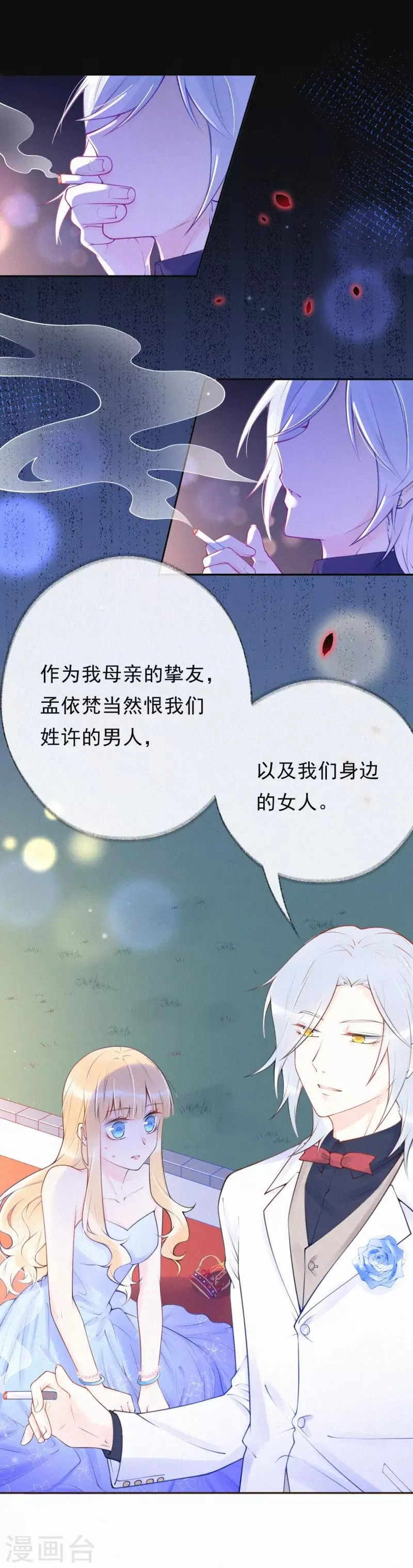 第34话 这场游戏我玩够了 第10页