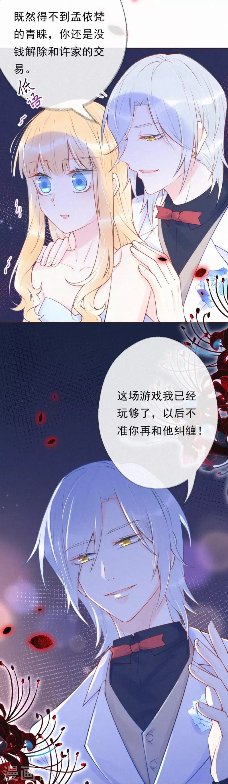第34话 这场游戏我玩够了 第12页