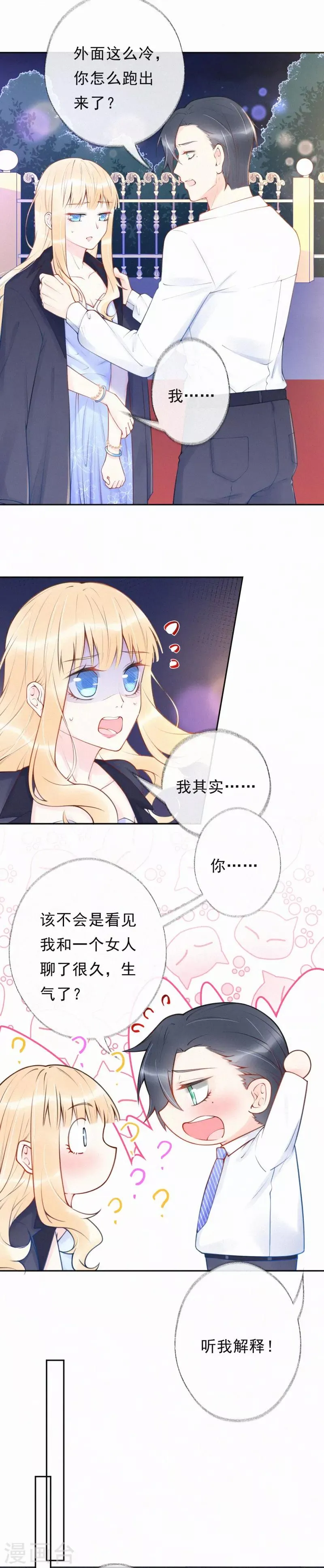 第34话 这场游戏我玩够了 第14页