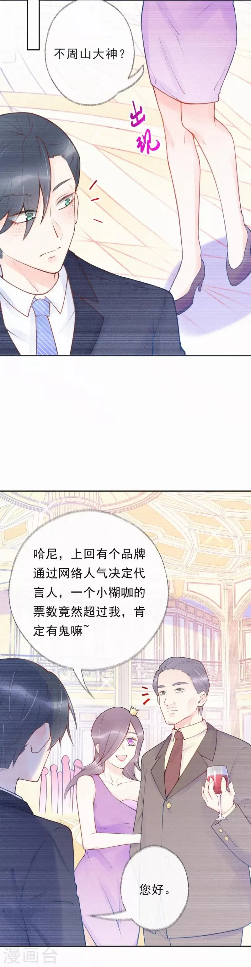 第34话 这场游戏我玩够了 第15页