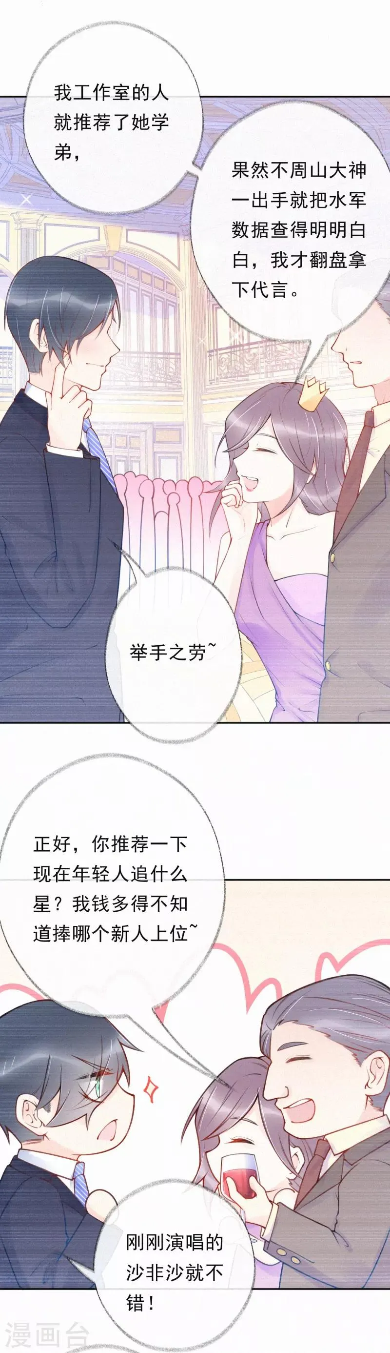 第34话 这场游戏我玩够了 第16页