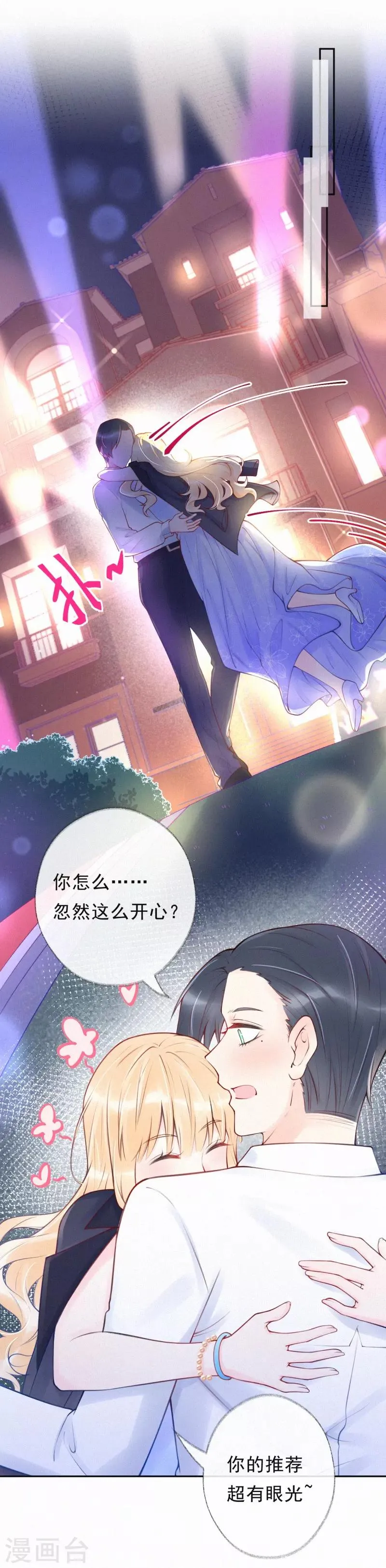 第34话 这场游戏我玩够了 第18页